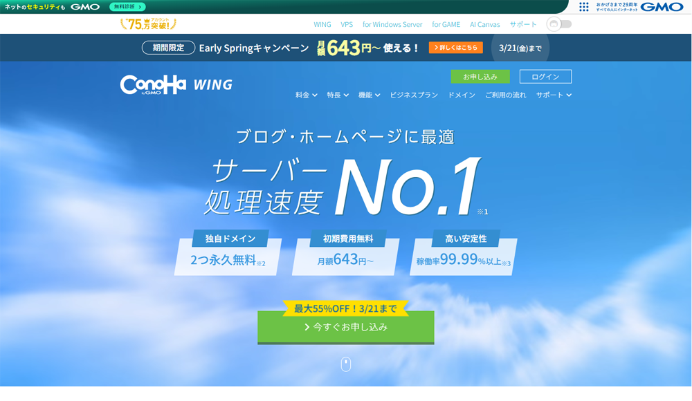 conoha WING